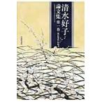 Shimizu .. теория документ сборник no. 1 шт / Shimizu ..