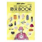  на следующий день отправка * новейший версия женщина поэтому. предотвращение бедствий BOOK
