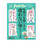 免疫力を強くする、疲れない体のつくり方