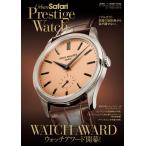 Urban Safari Prestige Watch vol.3