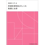  на следующий день отправка * сестринское дело введение 4 шт no. 17 версия / Yamamoto свет .( общественное здравоохранение )