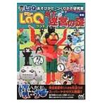 翌日発送・ＬａＱランド地下迷宮の謎 新版/ヨシリツ株式会社