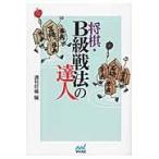  на следующий день отправка * shogi *B класс битва закон. . человек / еженедельный shogi редактирование часть 