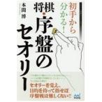  на следующий день отправка * первый рука из понимать! shogi *. запись. теория / Honma .