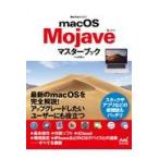 翌日発送・ｍａｃＯＳ　Ｍｏｊａｖｅマスターブック/小山香織