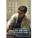  на следующий день отправка * Hanyu .... первый уровень. сила ... следующий один рука / shogi мир 