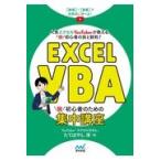 Ｅｘｃｅｌ　ＶＢＡ脱初心者のための集中講座/たてばやし淳