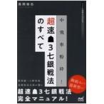  на следующий день отправка * средний . машина дробление! супер скорость *3 7 серебряный битва закон. все / Nagaoka ..