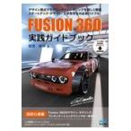 Fusion360 практика путеводитель /... город 