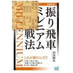  на следующий день отправка * shogi переворот!... машина millenium битва закон /. рисовое поле ..