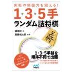  на следующий день отправка * реальный битва. . запись сила ....1*3*5 рука Random . shogi /...