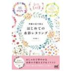  на следующий день отправка * впервые .. акварель reta кольцо /книга@ часть ..