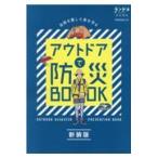  на следующий день отправка * уличный . предотвращение бедствий BOOK новый оборудование версия 