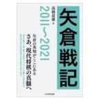  на следующий день отправка * стрела . военная история 2011~2021/ высота . дорога самец 