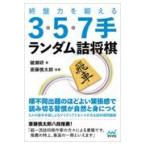  на следующий день отправка *. запись сила ....3*5*7 рука Random . shogi /...