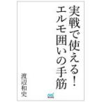  на следующий день отправка * реальный битва . можно использовать! Elmo ... рука ./ Watanabe мир история 