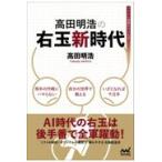  на следующий день отправка * takada Akira .. правый шар новый времена / takada Akira .