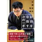  на следующий день отправка * первый уровень . цель . следующий один рука / shogi мир 