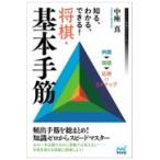  на следующий день отправка * узнать, понимать, возможен! shogi * основы рука ./ средний сиденье подлинный 