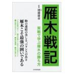  на следующий день отправка *. дерево военная история реальный битва .... дерево. .. person / shogi литература редактирование часть 
