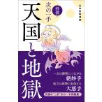 将棋・次の一手　天国と地獄/将棋世界