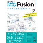 на следующий день отправка *DaVinci Resolve Fusion сейчас день из можно использовать практическое применение гид / большой глициния .