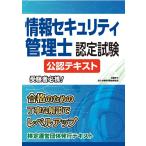  на следующий день отправка * информация система безопасности управление . сертификационный экзамен легализация текст / Sato столица .( обработка информации )