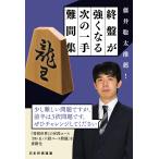  на следующий день отправка * глициния .. futoshi рекомендация!. запись . сильно становится следующий один рука дефект . сборник / shogi мир редактирование часть 