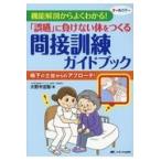 [ ошибка .]. отрицательный . нет body .... побочный тренировка путеводитель / Oono дерево ..