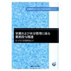 栄養および水分管理に係る薬剤投与関連/地域医療機能推進学会