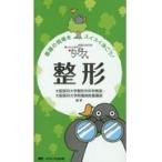 翌日発送・ちびナス整形/大阪医科大学整形外科