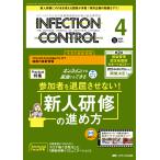 ＩＮＦＥＣＴＩＯＮ　ＣＯＮＴＲＯＬ ２０２４　４（３３巻４号）