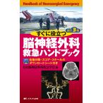  сразу позиций быть установленным . нерв хирургия первая помощь рука книжка модифицировано .3 версия / Япония . нерв хирургия первая помощь .