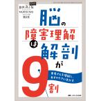 ブレインナーシング ４１巻１号（２０２５．１）