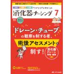 翌日発送・消化器ナーシング Ｖｏｌ．３０　Ｎｏ．７（７　２