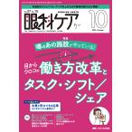 翌日発送・眼科ケア ２０２５　１０（Ｖｏｌ．２７　