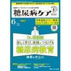 翌日発送・糖尿病ケア＋（プラス） Ｖｏｌ．２２　Ｎｏ．６（２０２
