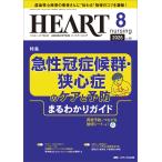 ハートナーシング Ｖｏｌ．３９Ｎｏ．８（２０２６