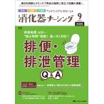 消化器ナーシング Ｖｏｌ．３１　Ｎｏ．９（９　２