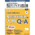 整形外科看護 ２０２６　４（３１巻４号）