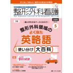 整形外科看護 ２０２６　５（３１巻５号）