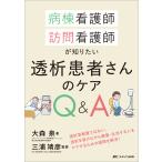  болезнь . уход ., домашний уход .. хочет знать .. пациент san. уход Q&A/ Омори Izumi 