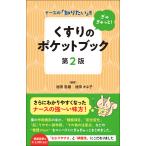  медсестра. [ хочет знать ].......! лекарство. карман книжка no. 2 версия / Ikeda . самец 