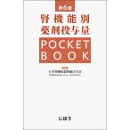 . функция другой медицинский .. количество POCKET BOOK no. 6 версия / Япония .. болезнь фармакотерапии .