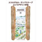  eko логический * Land scape и дизайн рука закон / Ogawa общий один .