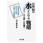 21 век. вода in fla стратегия /. дверь ..