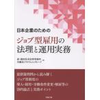  Япония предприятие поэтому. job type . для закон .. эксплуатация деловая практика / лес * hamada Matsumoto закон офисная работа 