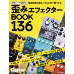  на следующий день отправка * гитара * журнал деформация эффектор BOOK 136