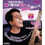  fuka mimakoto. [ лицо .... гитара. 100 раз веселый!]/ fuka mimakoto