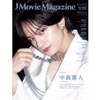 Ｊ　Ｍｏｖｉｅ　Ｍａｇａｚｉｎｅ Ｖｏｌ．１３１